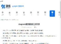 deepseek网页版如何上传文件-deepseek网页版怎样上传文件 - 91手游网