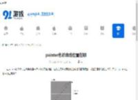 painter色彩曲线位置在哪-painter色彩曲线在哪里找 - 91手游网