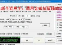 从新手到高手：通用金蝉捕鱼辅助软件的全方位支持