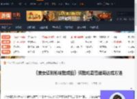 美女请别影响我成仙骗我吃葡萄结局怎么达成-游侠网