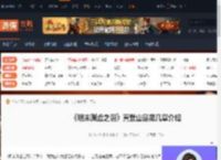 明末渊虚之羽真武山是第几章-真武山是第几章介绍-游侠网