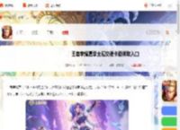 王者夏季主题交通卡面在哪领-王者荣耀夏季主题交通卡面领取入口_游侠手游