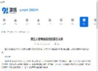 第五人格熊猫系列时装怎么样-第五人格熊猫系列时装好不好 - 91手游网