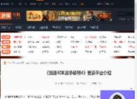战锤40K战争黎明4登录哪些平台-登录平台介绍-游侠网