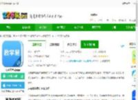 人教教学易客户端下载-人教教学易app下载v2.0.8 安卓正式版-2265安卓网