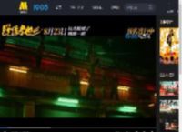 《脱缰者也》曝“草台黑帮”版预告 8月23日幽你一默！_高清视频在线观看_电影网