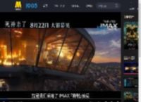 《死神来了：血脉诅咒》IMAX特辑发布 特制拍摄深度沉浸爽感放大_高清视频在线观看_电影网