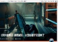 《天外世界2》游民试玩：太空街溜子又回来了 _ 游民星空 GamerSky.com