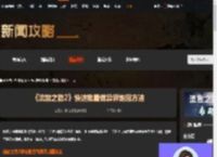 流放之路2如何快速批量做完异界地图-游侠网