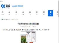 今日水印相机怎么修改地址位置-今日水印相机如何更改地址位置 - 91手游网