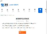 悟饭游戏厅怎么开通会员-悟饭游戏厅如何进行会员开通 - 91手游网