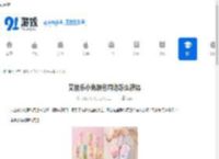艾丝乐小兔联名周边怎么获得-艾丝乐小兔联名周边有什么获取途径 - 91手游网