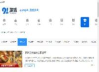 网游攻略_单机游戏攻略 - 91手游网