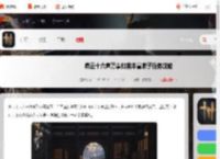 燕云十六声我本富家子怎么过-燕云十六声万事知我本富家子任务攻略_游侠手游