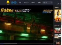 《脱缰者也》曝“草台黑帮”版预告 8月23日幽你一默！_高清视频在线观看_电影网