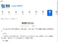 微信登不上怎么办-微信无法登录如何解决 - 91手游网