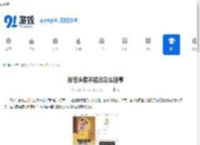 微信头像不能改怎么回事 - 91手游网