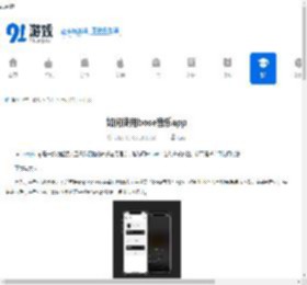 如何使用bose音乐app-bose音乐app使用方法 - 91手游网