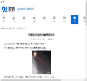 嘀嗒出行如何设置高德导航-嘀嗒出行设置高德地图为默认导航的方法 - 91手游网
