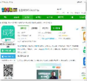 成人高考app官方版下载-成人高考手机版(成人高考成考)下载v3.9.6 安卓最新版-2265安卓网