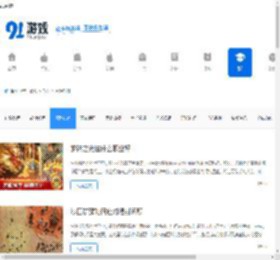 网游攻略_单机游戏攻略 - 91手游网