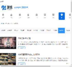 手游网游资讯_热门手游攻略_91游戏网