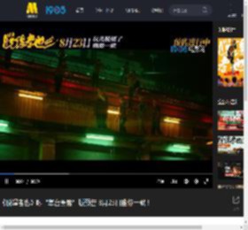 《脱缰者也》曝“草台黑帮”版预告 8月23日幽你一默！_高清视频在线观看_电影网