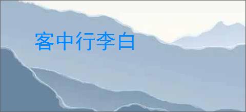 小鸡宝宝考考你今天的答案是什么 蚂蚁庄园小课堂答案汇总20252025_游侠手游