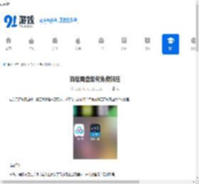 百度网盘如何免费解压-百度网盘免费解压教程 - 91手游网