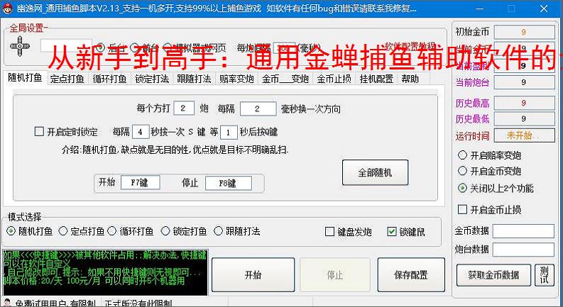 从新手到高手：通用金蝉捕鱼辅助软件的全方位支持