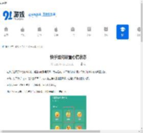 快手如何设置心情状态-快手心情状态设置技巧 - 91手游网