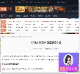 NBA2K26配置要求高吗-NBA2K26配置要求介绍-游侠网