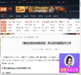 美女请别影响我成仙净无欲好感度提升方式-游侠网