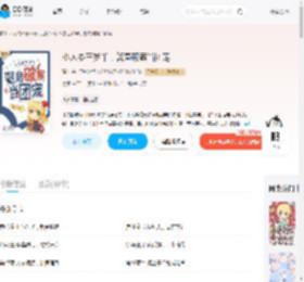 小人参三岁半，警局破案当团宠_(遥上)小说最新章节全文免费在线阅读下载-QQ阅读