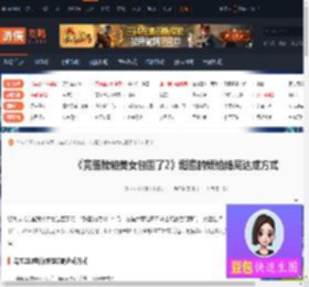 完蛋我被美女包围了2甜蜜的烦恼结局达成方式-游侠网