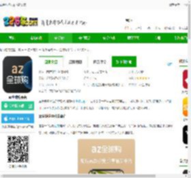 az全球购app下载安装-az全球购平台下载v2.0.2 安卓版-2265安卓网