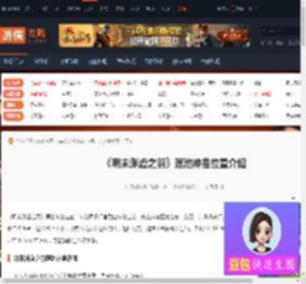 明末渊虚之羽莲池神龛在哪-莲池神龛位置介绍-游侠网