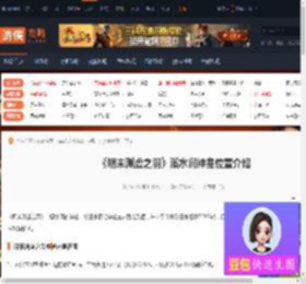 明末渊虚之羽溪水涧神龛在哪-明末溪水涧神龛位置介绍-游侠网