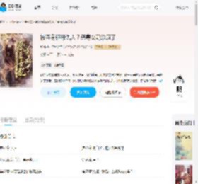 被夺身躯舔仇人？恶毒女配杀疯了_(妖殊)小说最新章节全文免费在线阅读下载-QQ阅读