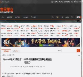 OpenAI老大\秀肌肉\：GPT-5实测具备高效整合网络信息能力 _ 游民星空 GamerSky.com