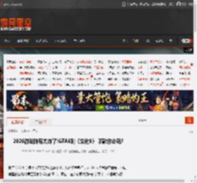 2026游戏阵容太炸了!GTA6到《生化9》 哪款你必玩? _ 游民星空 GamerSky.com
