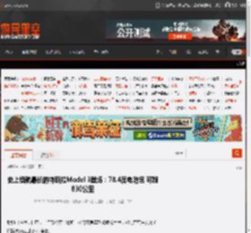 史上续航最长的特斯拉Model 3登场：78.4度电池包 可跑830公里 _ 游民星空 GamerSky.com