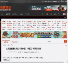 人民日报同时点名《黑神话》《归唐》等多款游戏 _ 游民星空 GamerSky.com