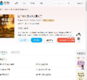 这个修仙游戏也太真实了_(五花熊)小说最新章节全文免费在线阅读下载-QQ阅读