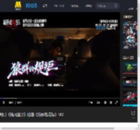 电影《捕风追影》插曲《狼群的规矩》MV_高清视频在线观看_电影网