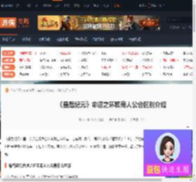 最后纪元命运之环和商人公会有什么区别-游侠网
