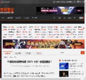 PS新发布会聚焦全新《007》大作！你是否期待？ _ 游民星空 GamerSky.com