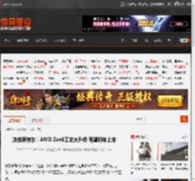 决战英特尔！AMD Zen6工艺大升级 有望明年上市 _ 游民星空 GamerSky.com