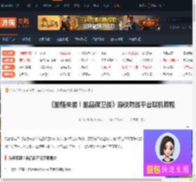 脑怪来袭！脑晶保卫战游侠对战平台联机教程-游侠网