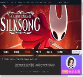 空洞骑士丝之歌寻弟启事怎么完成-寻弟启事支线攻略-游侠网